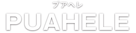 PUAHELE
